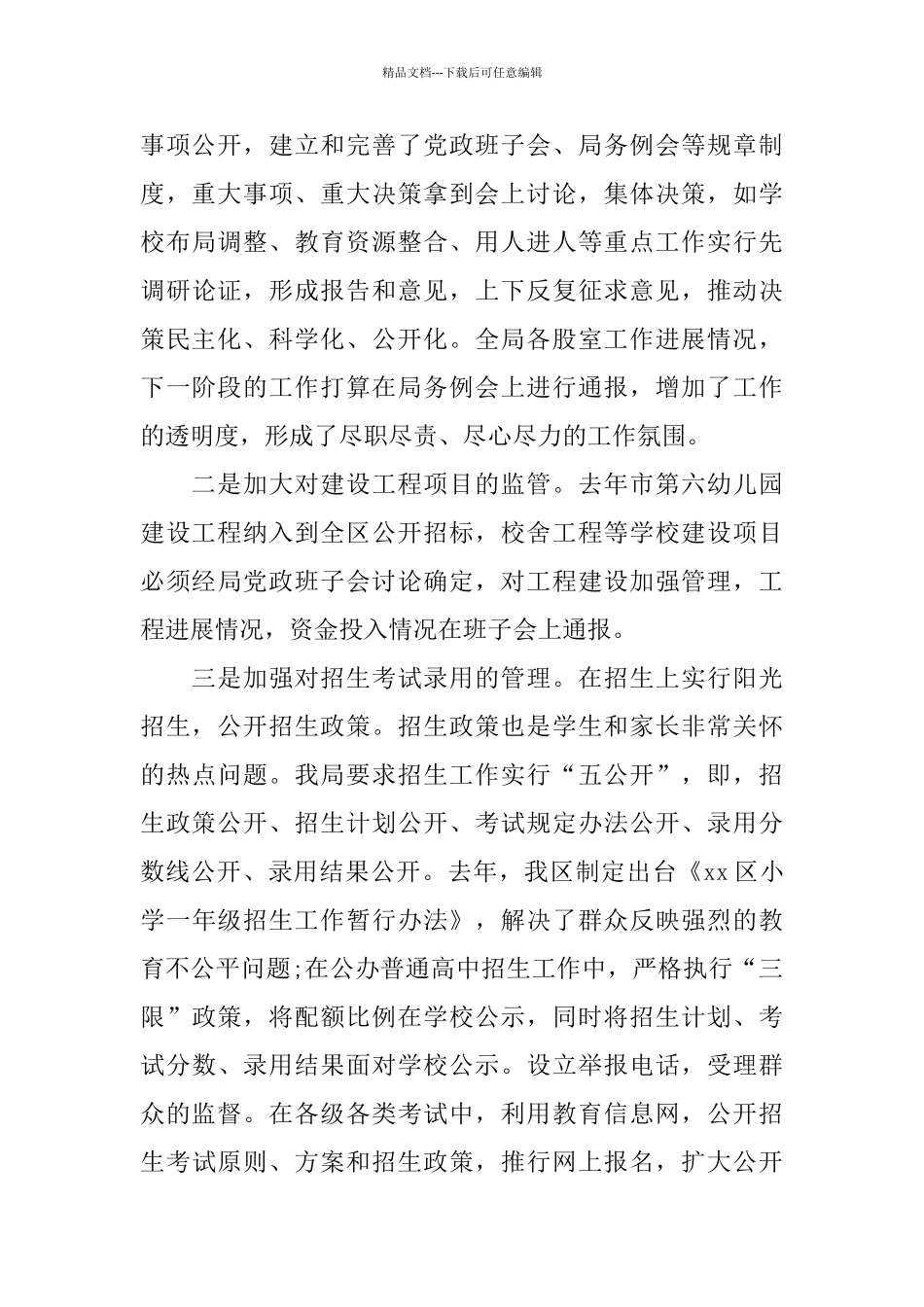 区教育局20xx年度工作总结_第3页