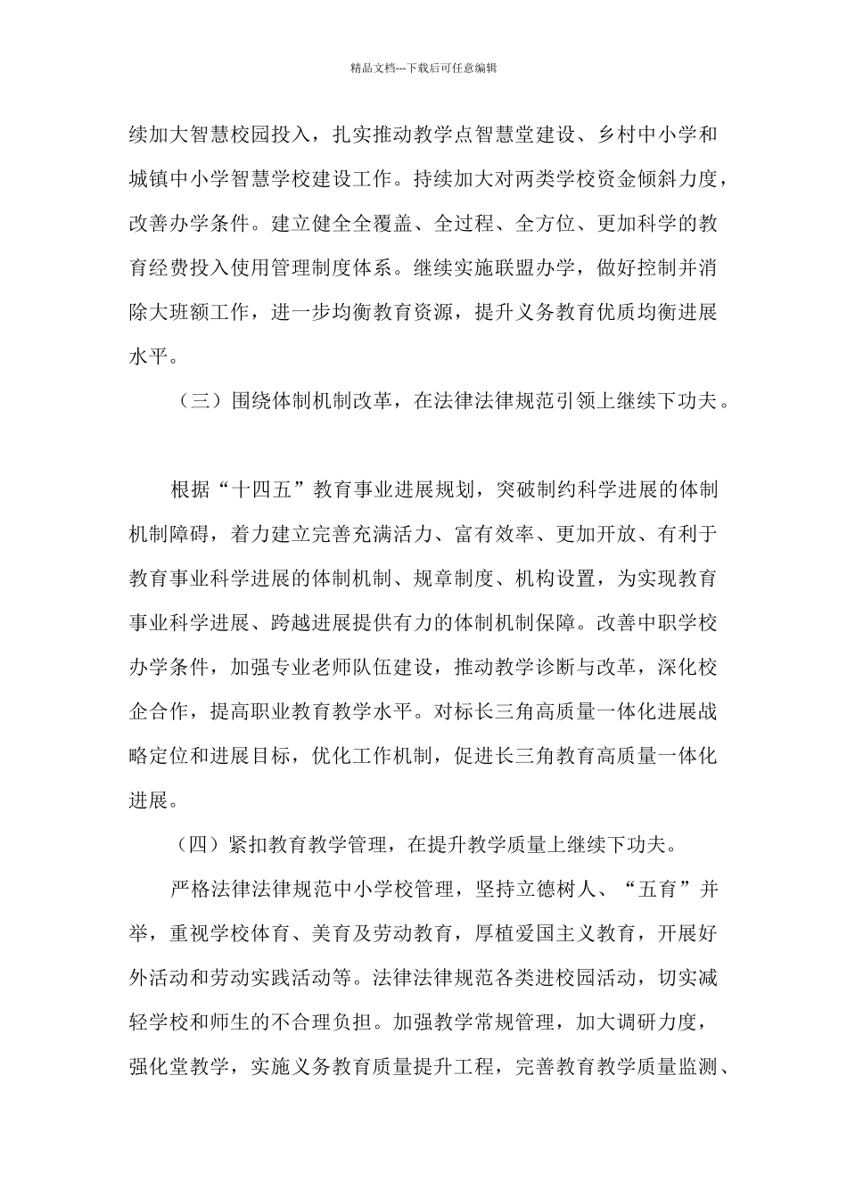 区教育局近五年工作计划_第2页