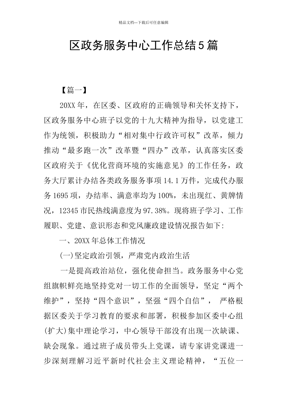 区政务服务中心工作总结5篇_第1页