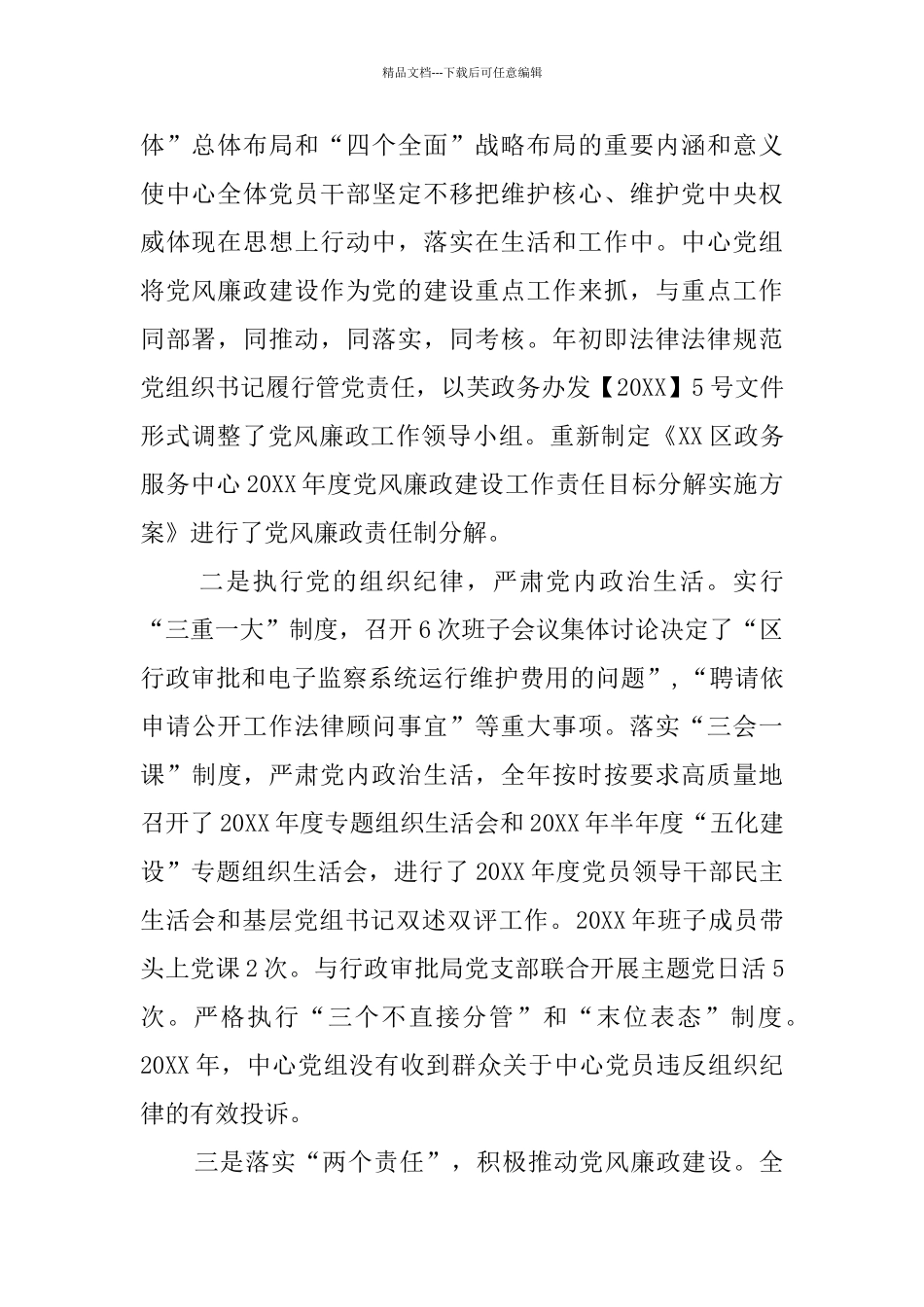 区政务服务中心工作总结5篇_第2页