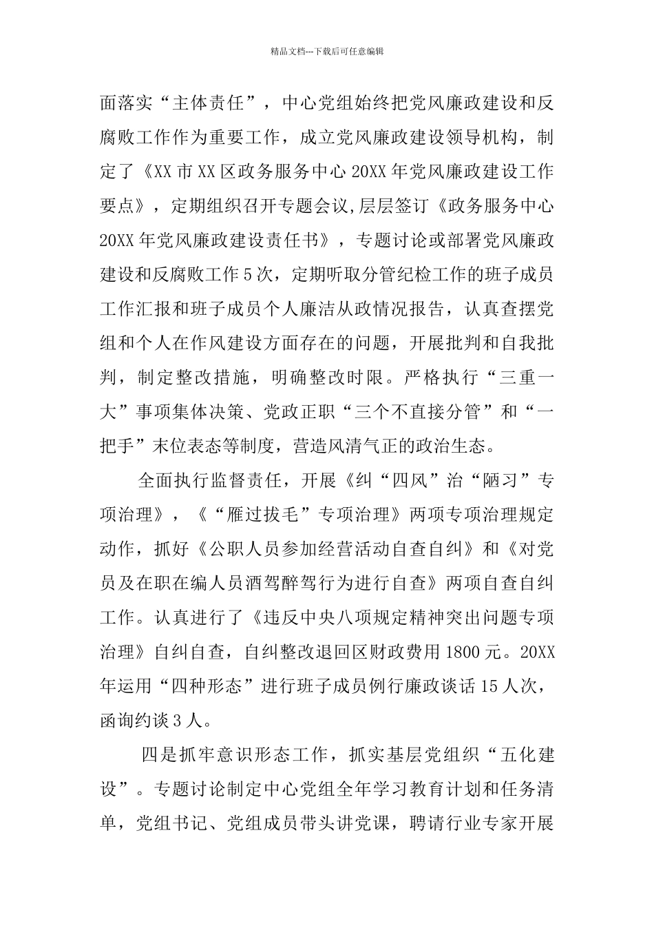 区政务服务中心工作总结5篇_第3页