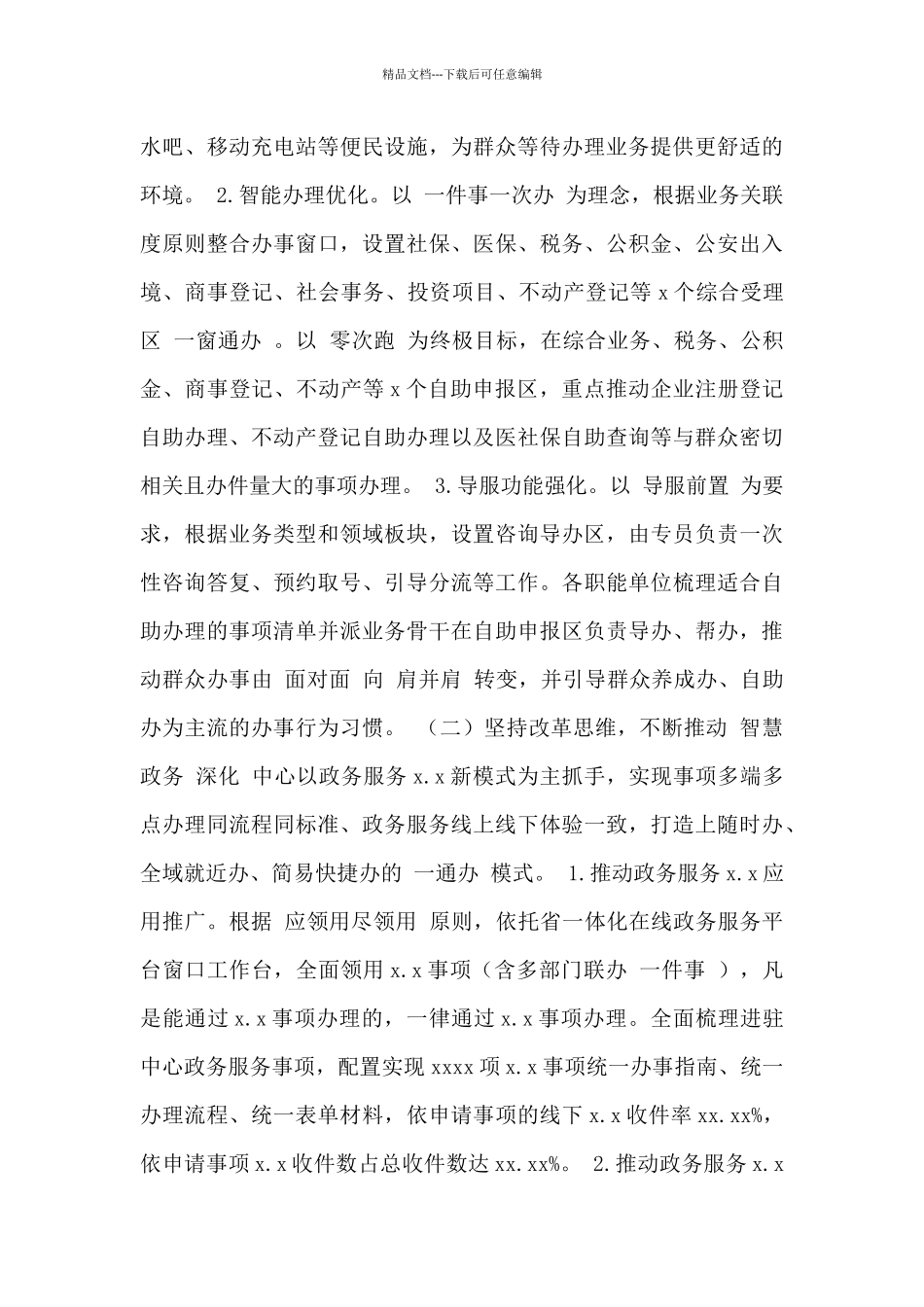 区政务服务中心2024年工作总结与2024年工作计划范文_第2页