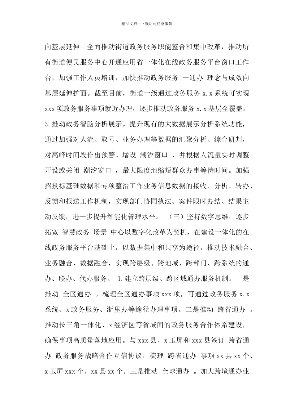 区政务服务中心2024年工作总结与2024年工作计划范文_第3页