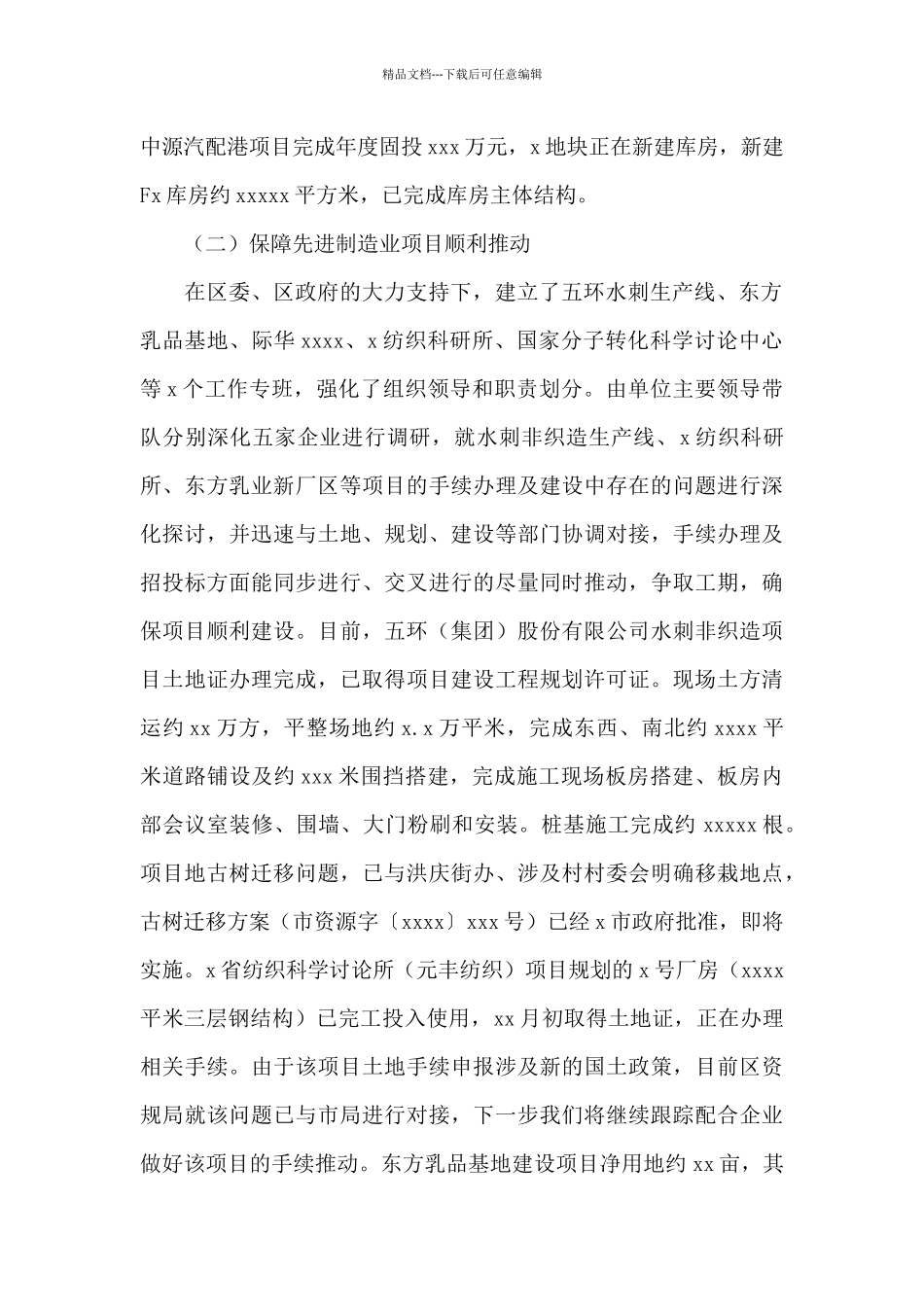 区投资服务中心2024年度工作总结和来年工作计划_第2页