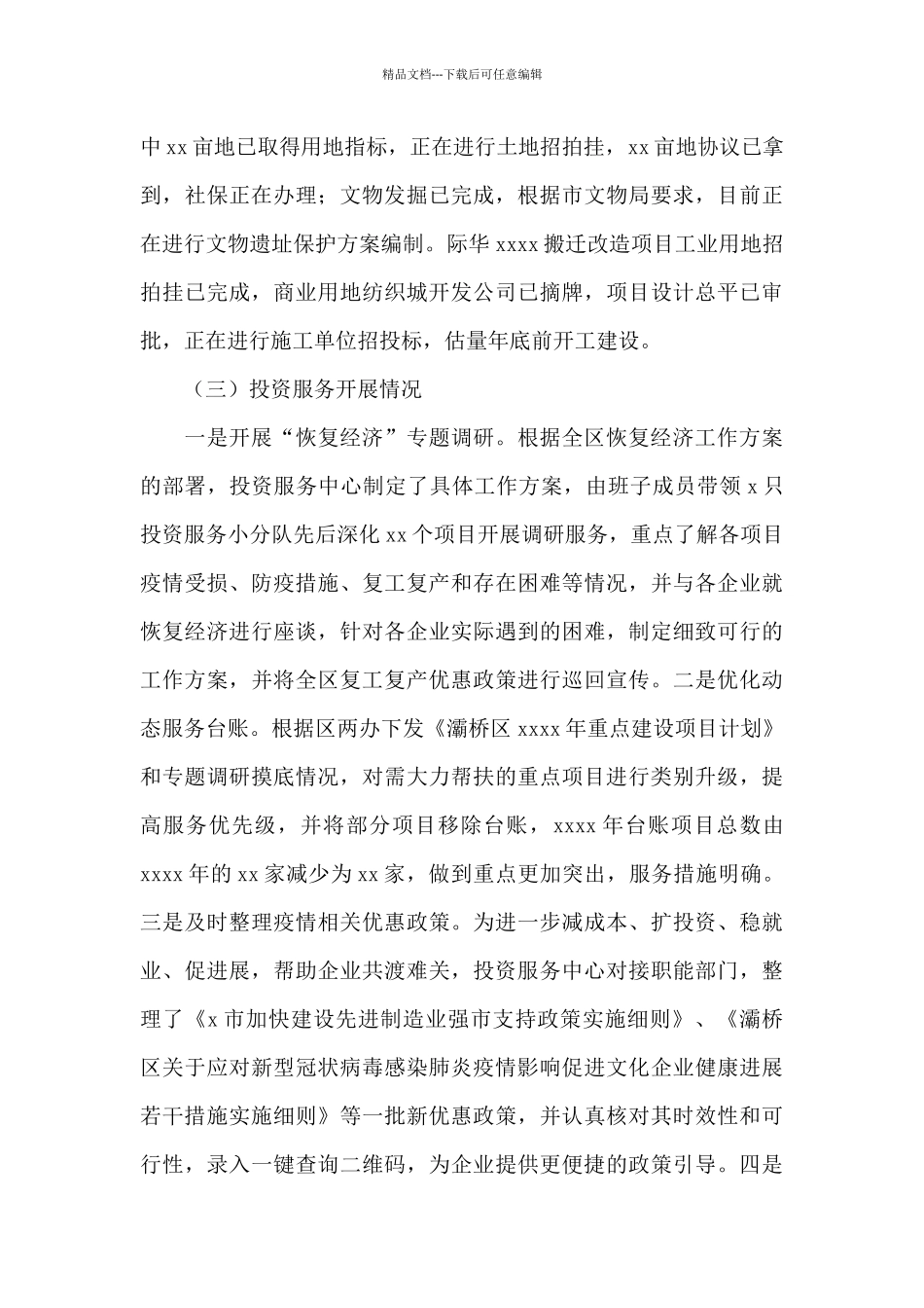 区投资服务中心2024年度工作总结和来年工作计划_第3页