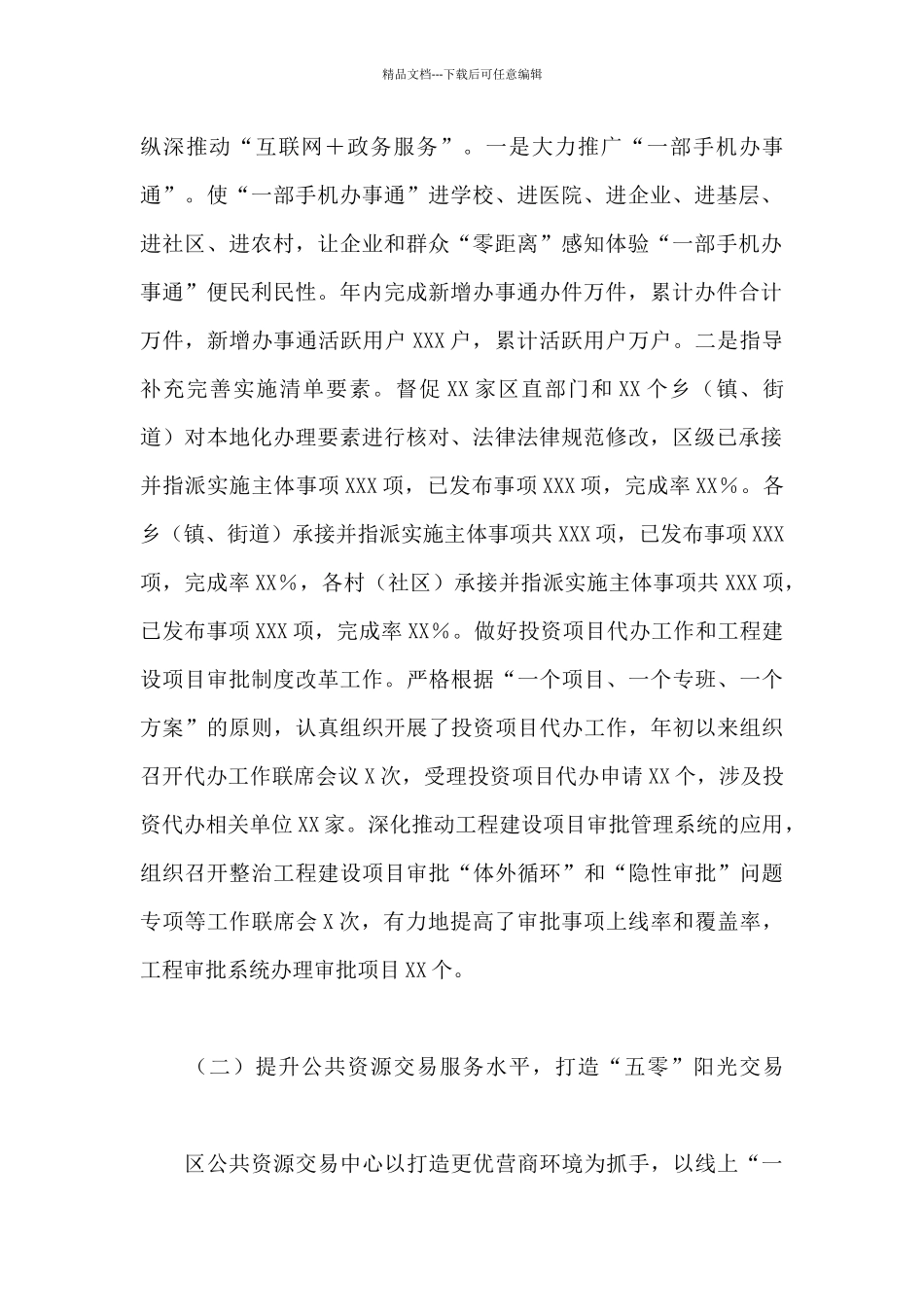 区政务服务管理局2024年度工作情况总结_第2页