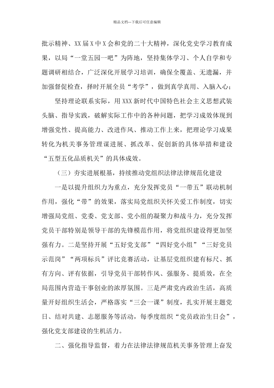 区机关事务管理局2024年工作计划_第2页