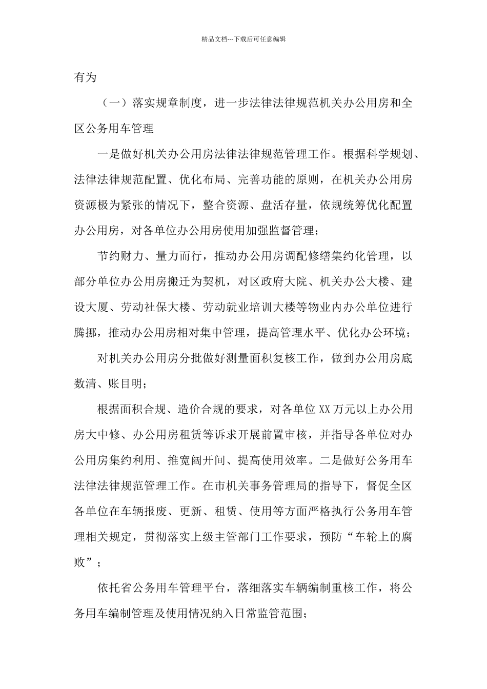 区机关事务管理局2024年工作计划_第3页