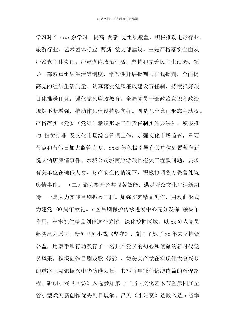 区文化和旅游局2024年工作总结和2024年工作计划范文_第2页