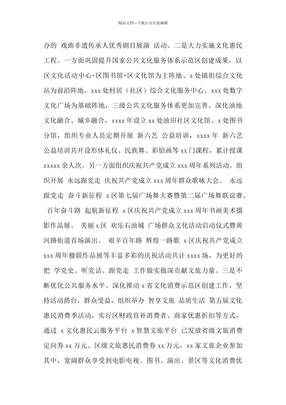 区文化和旅游局2024年工作总结和2024年工作计划范文_第3页