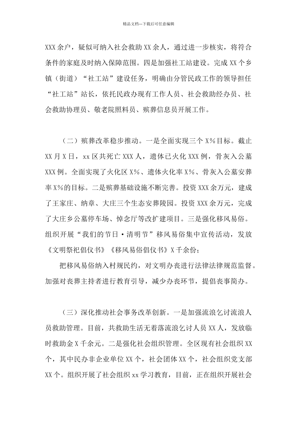 区民政局2024年度工作情况总结_第2页