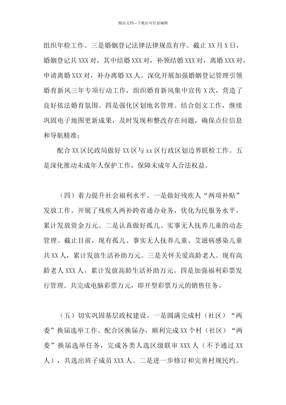 区民政局2024年度工作情况总结_第3页