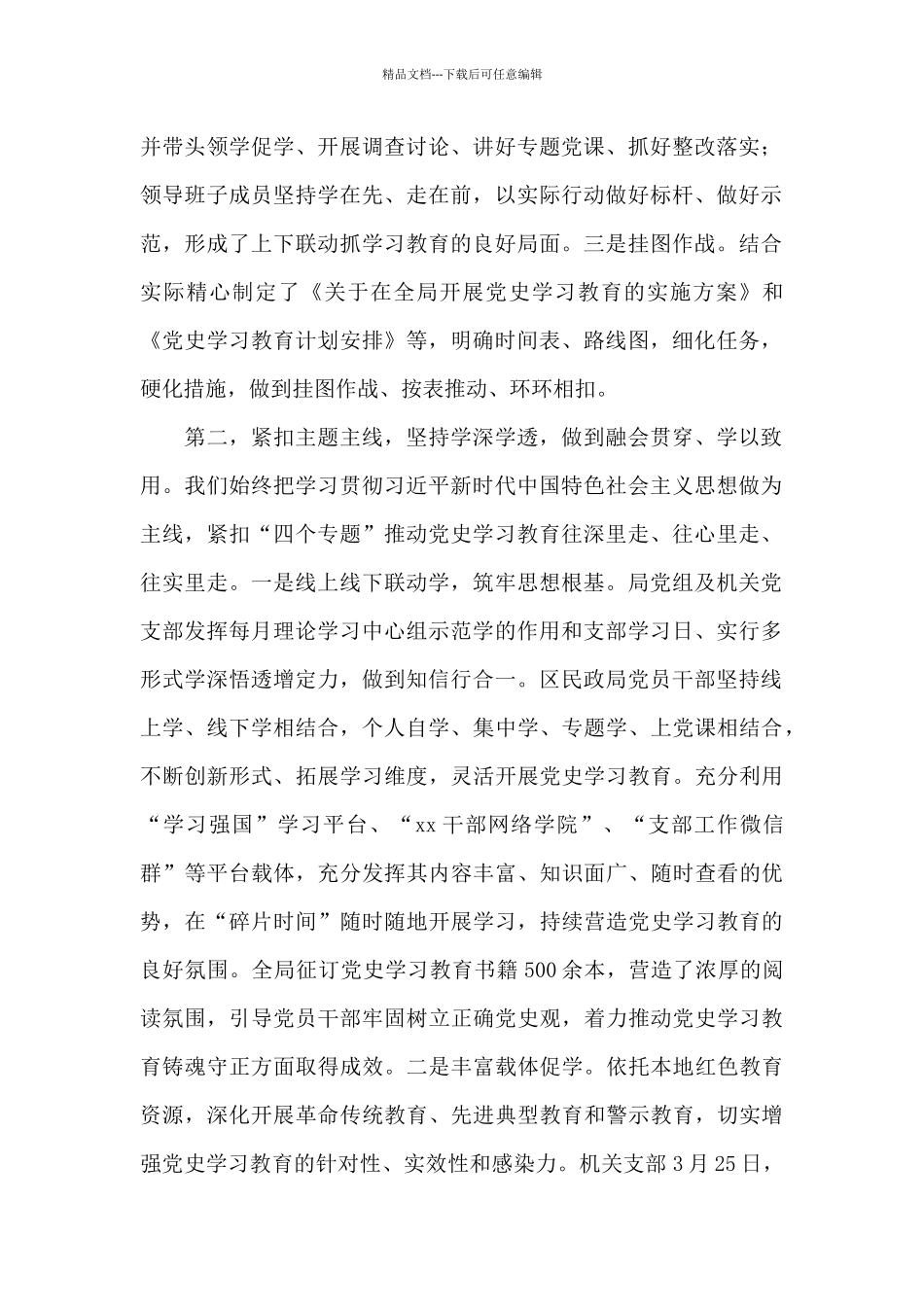 区民政局党组书记在党史学习教育总结大会讲话_第2页