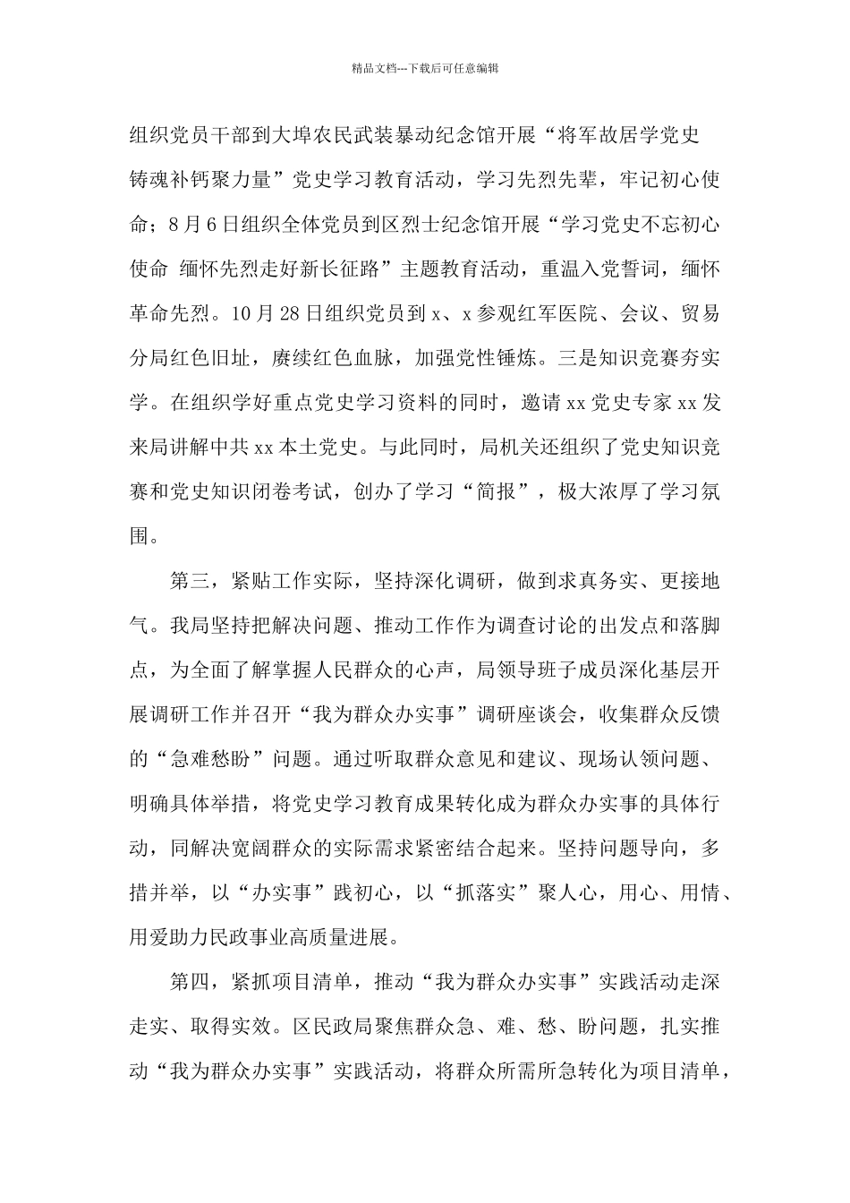 区民政局党组书记在党史学习教育总结大会讲话_第3页