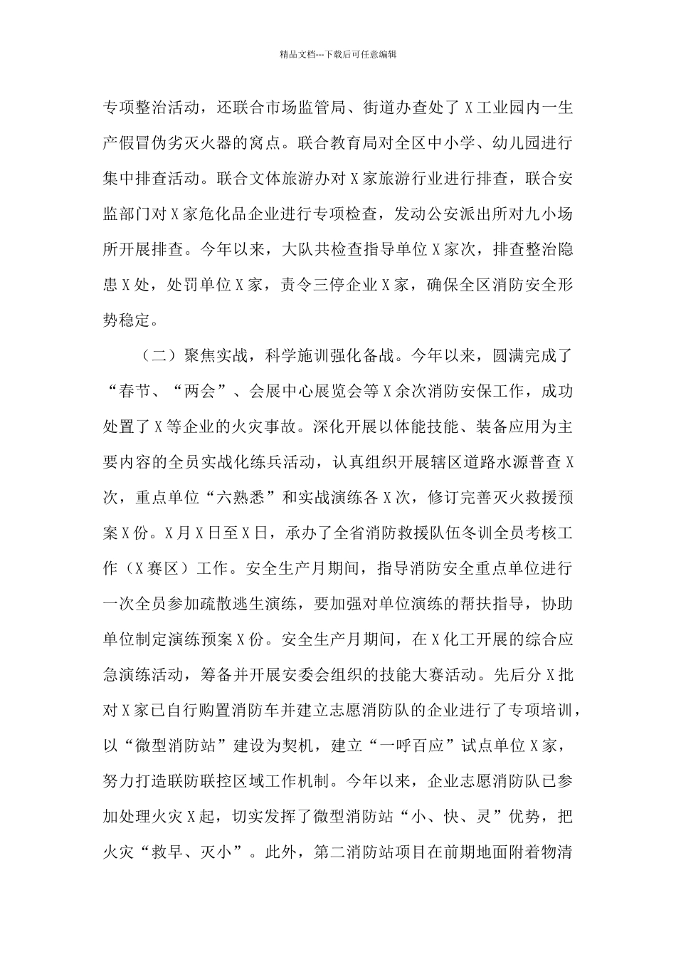 区消防救援大队工作总结及工作计划_第2页