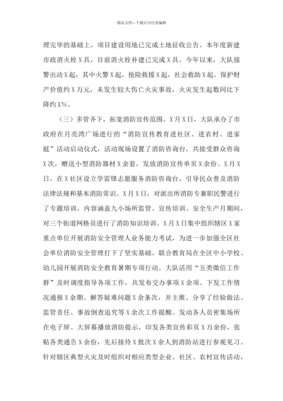 区消防救援大队工作总结及工作计划_第3页