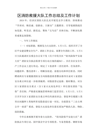 区消防救援大队工作总结及工作计划