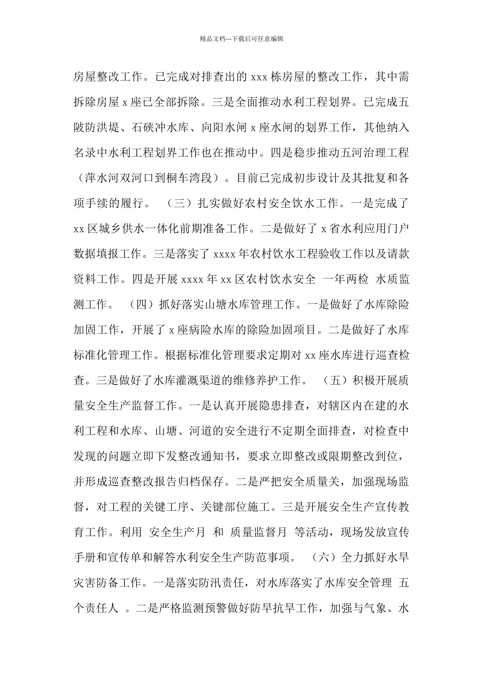 区水利局2024年工作总结暨2024年工作打算范文_第2页