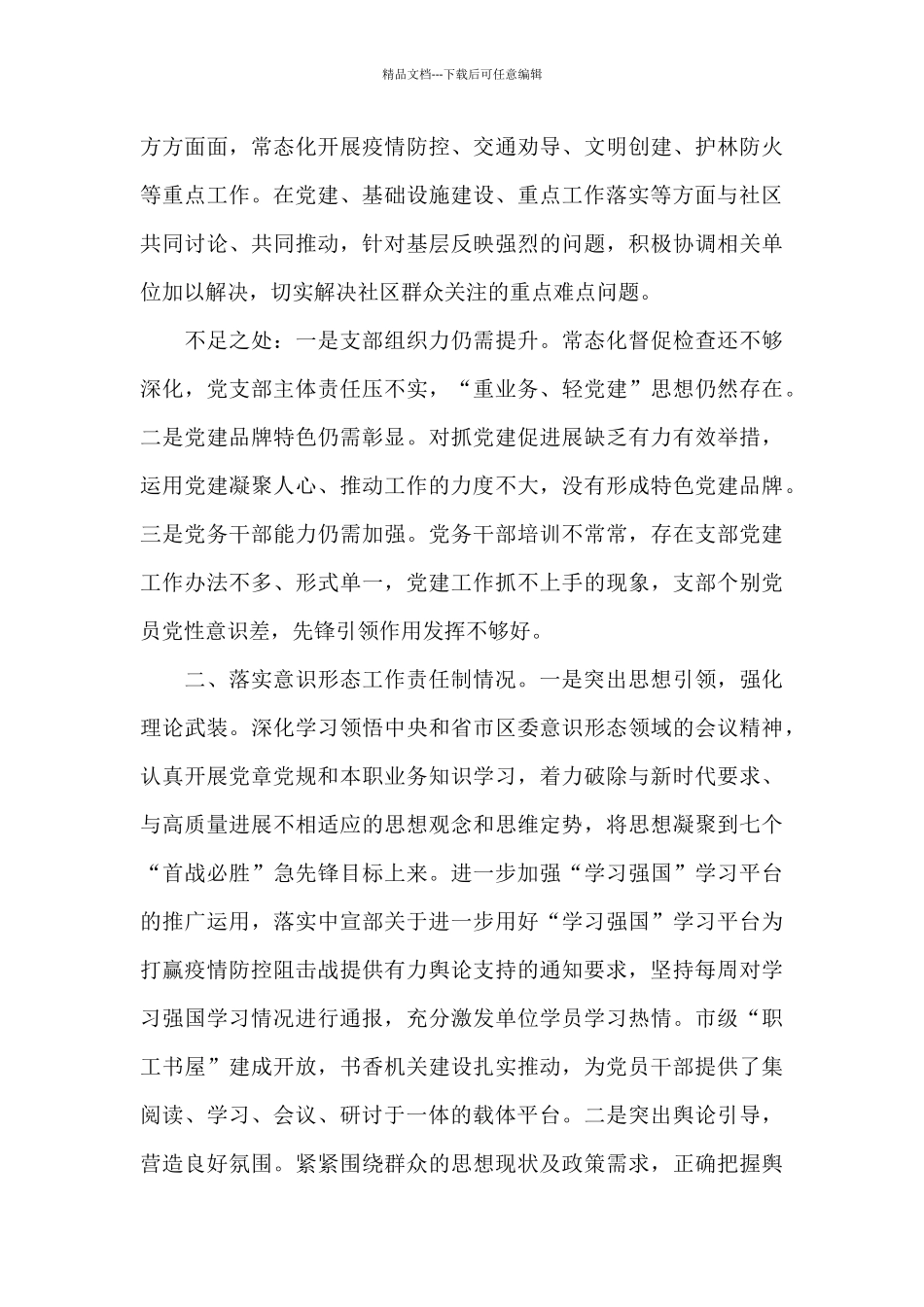 区直委局履行全面从严治党主体责任述职报告范文10篇_第3页