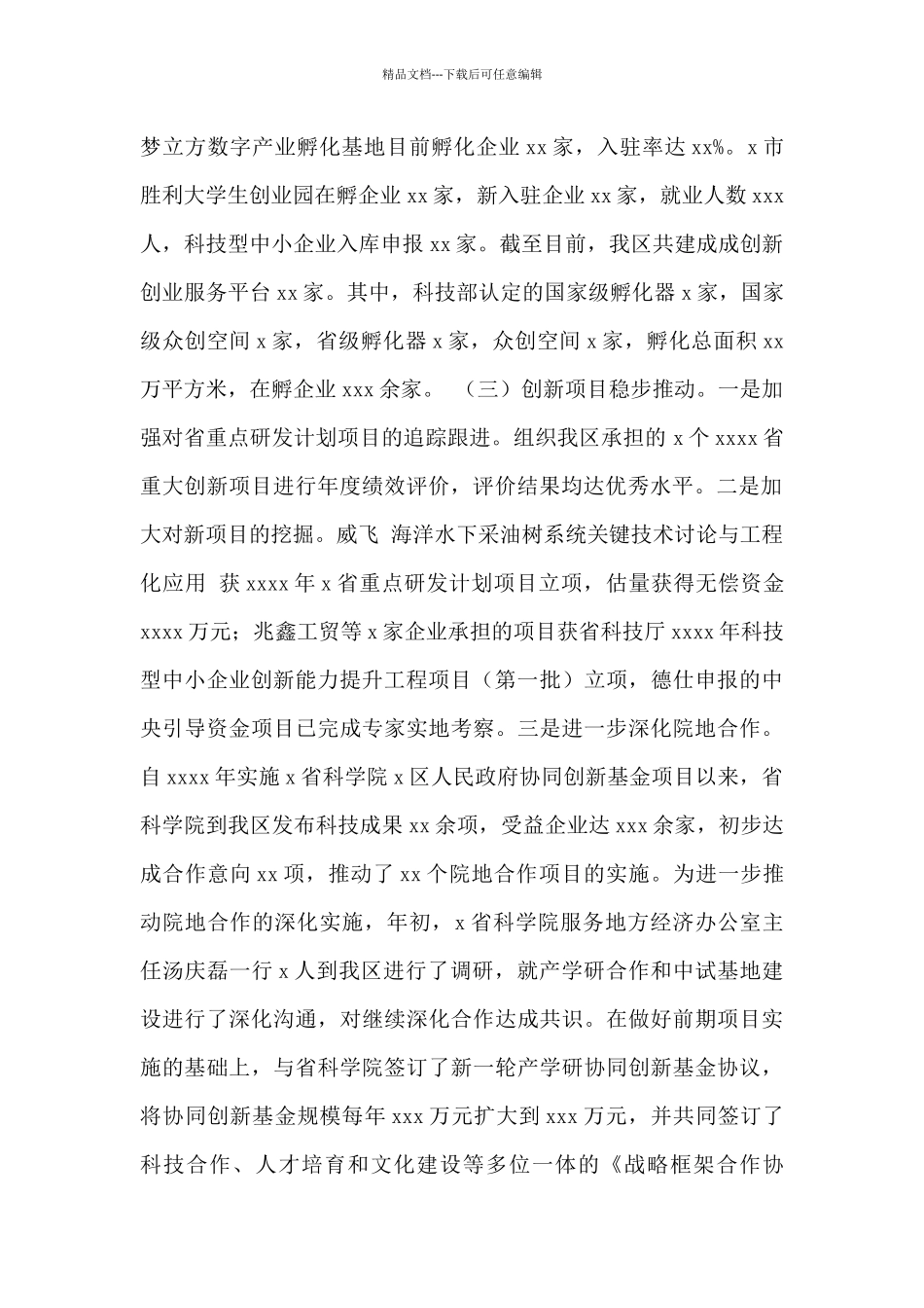 区科技局2024年工作总结与2024年工作计划范文_第2页