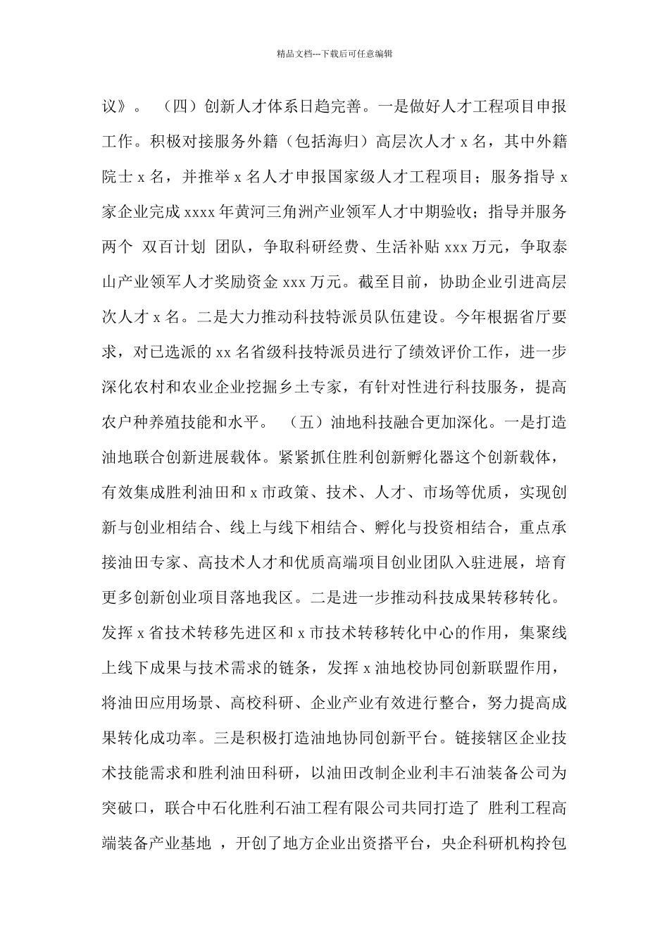 区科技局2024年工作总结与2024年工作计划范文_第3页