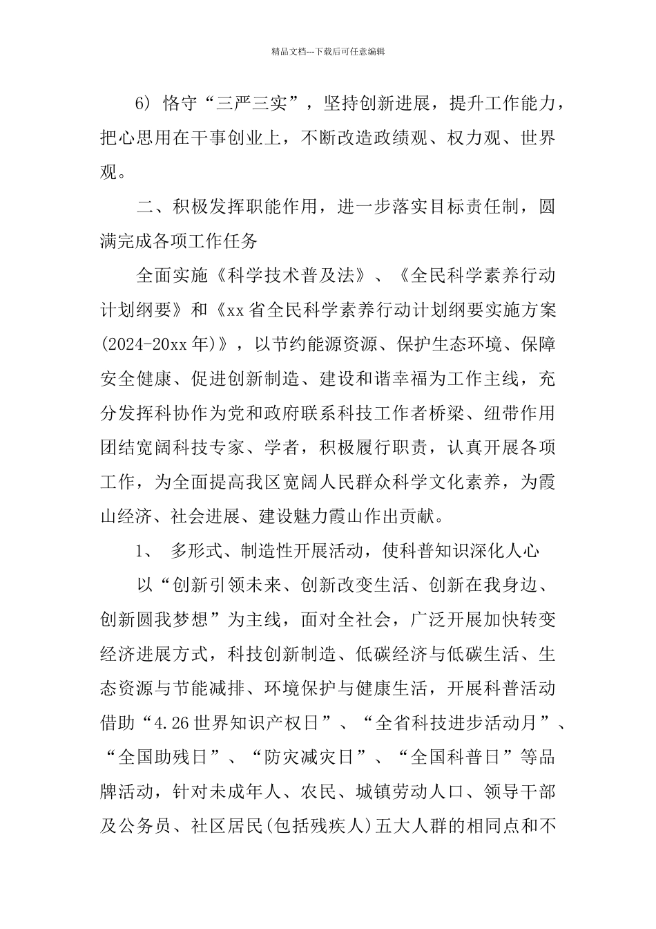 区科协班子20xx年工作总结_第3页