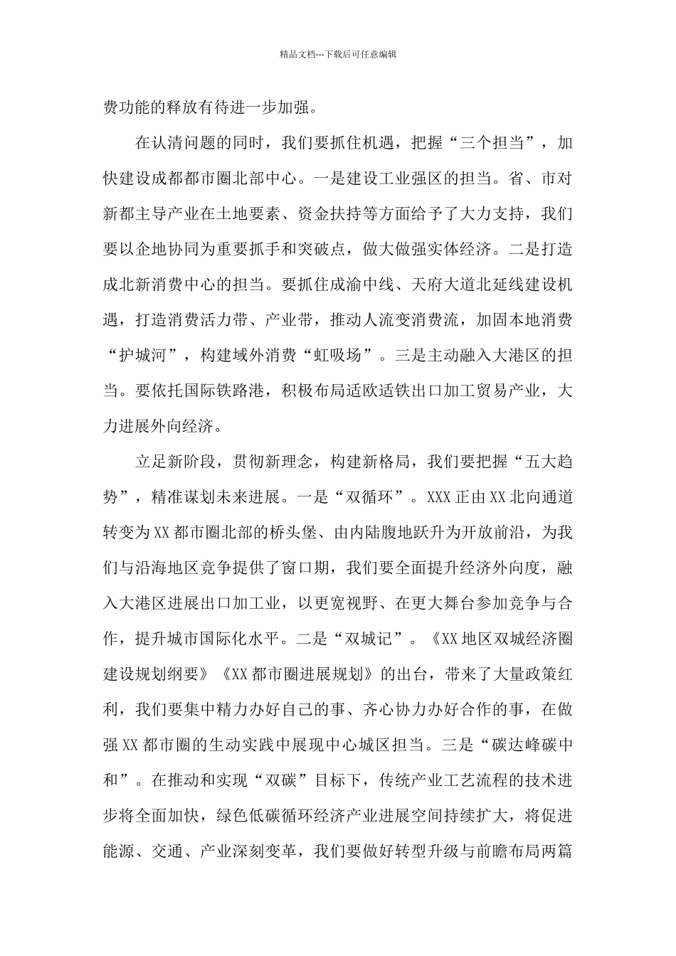 区第十八届人民政府第六次全体会议上的讲话_第3页