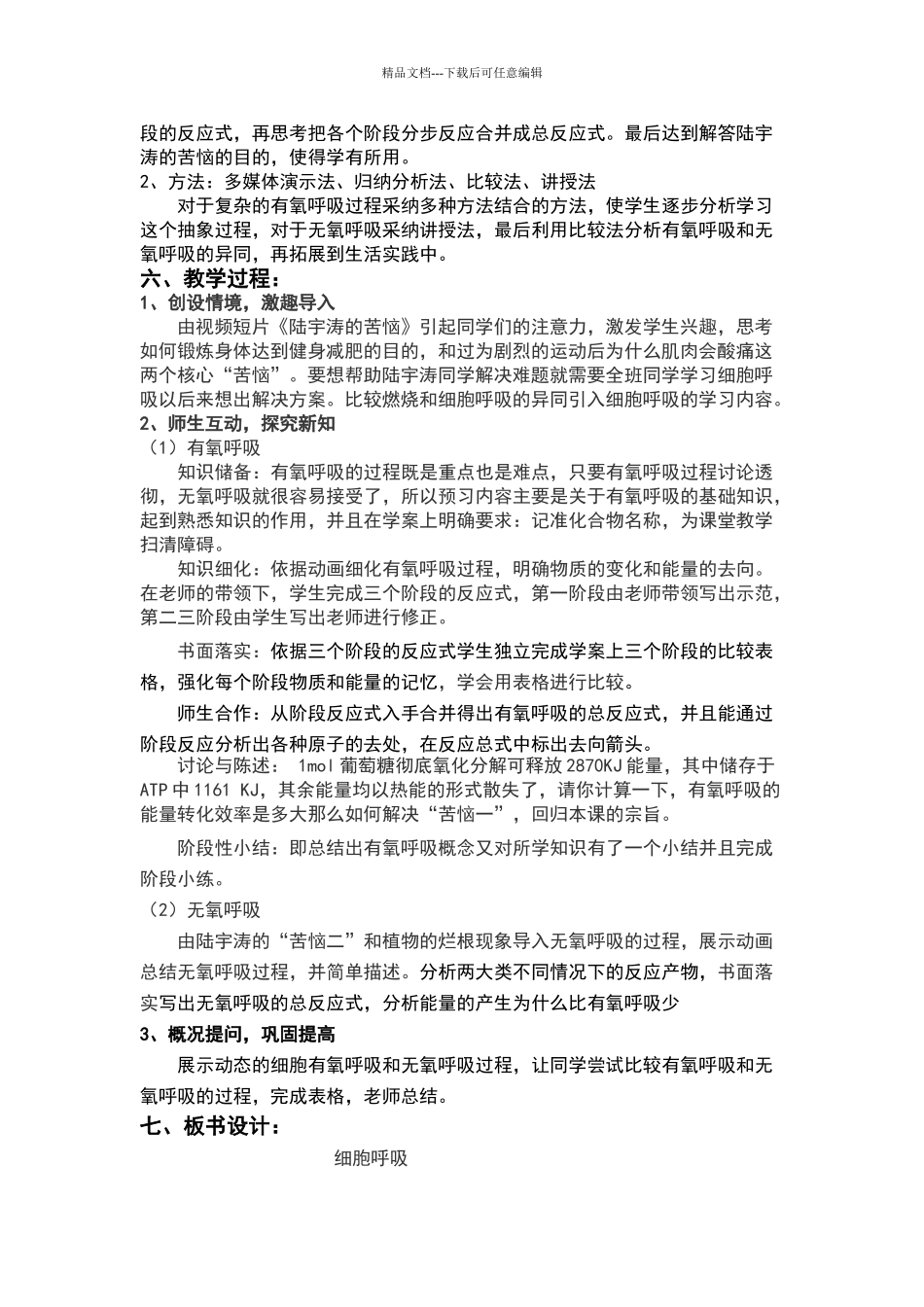 区级公开课《细胞呼吸的教学设计》_第2页