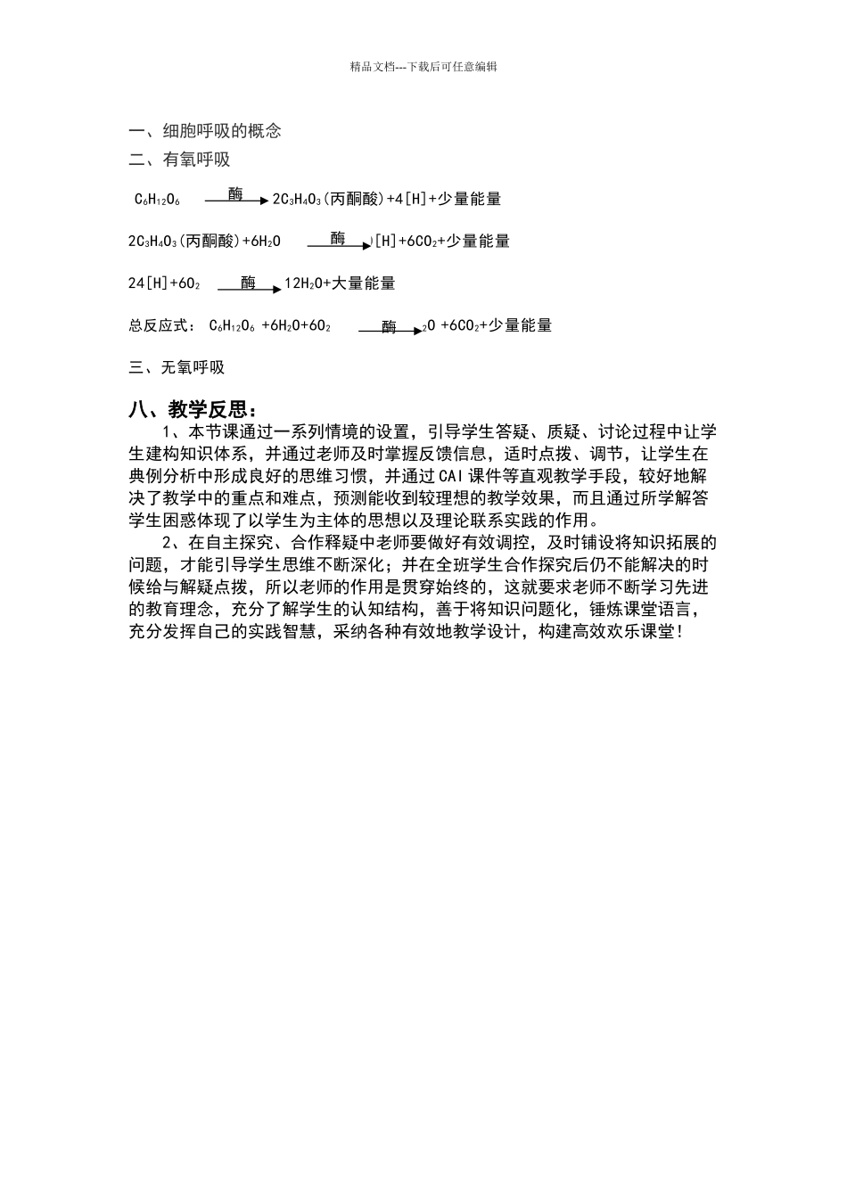 区级公开课《细胞呼吸的教学设计》_第3页