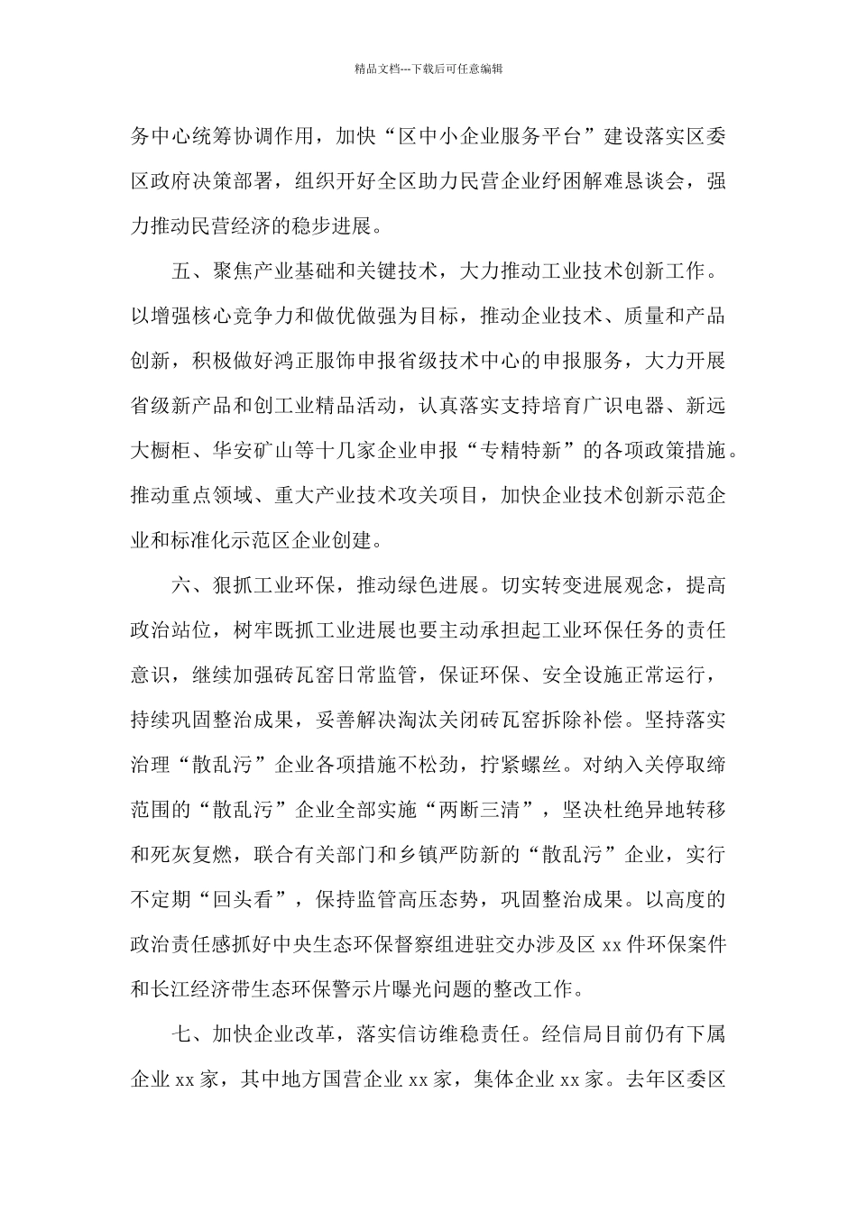 区经信局2024年下半年工作计划范文_第3页