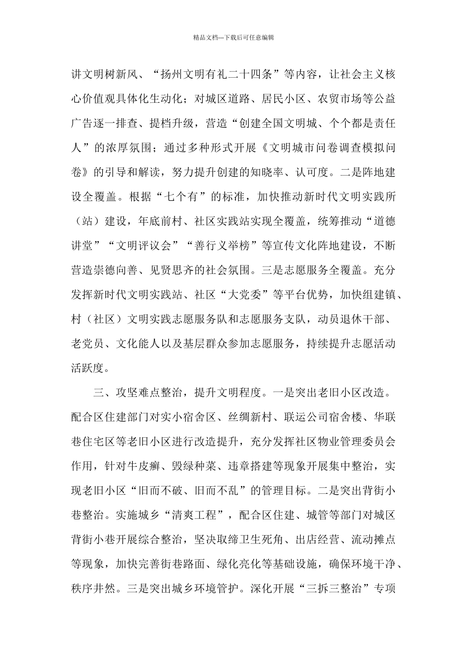 区级文明城市创建迎测动员会表态发言_第2页