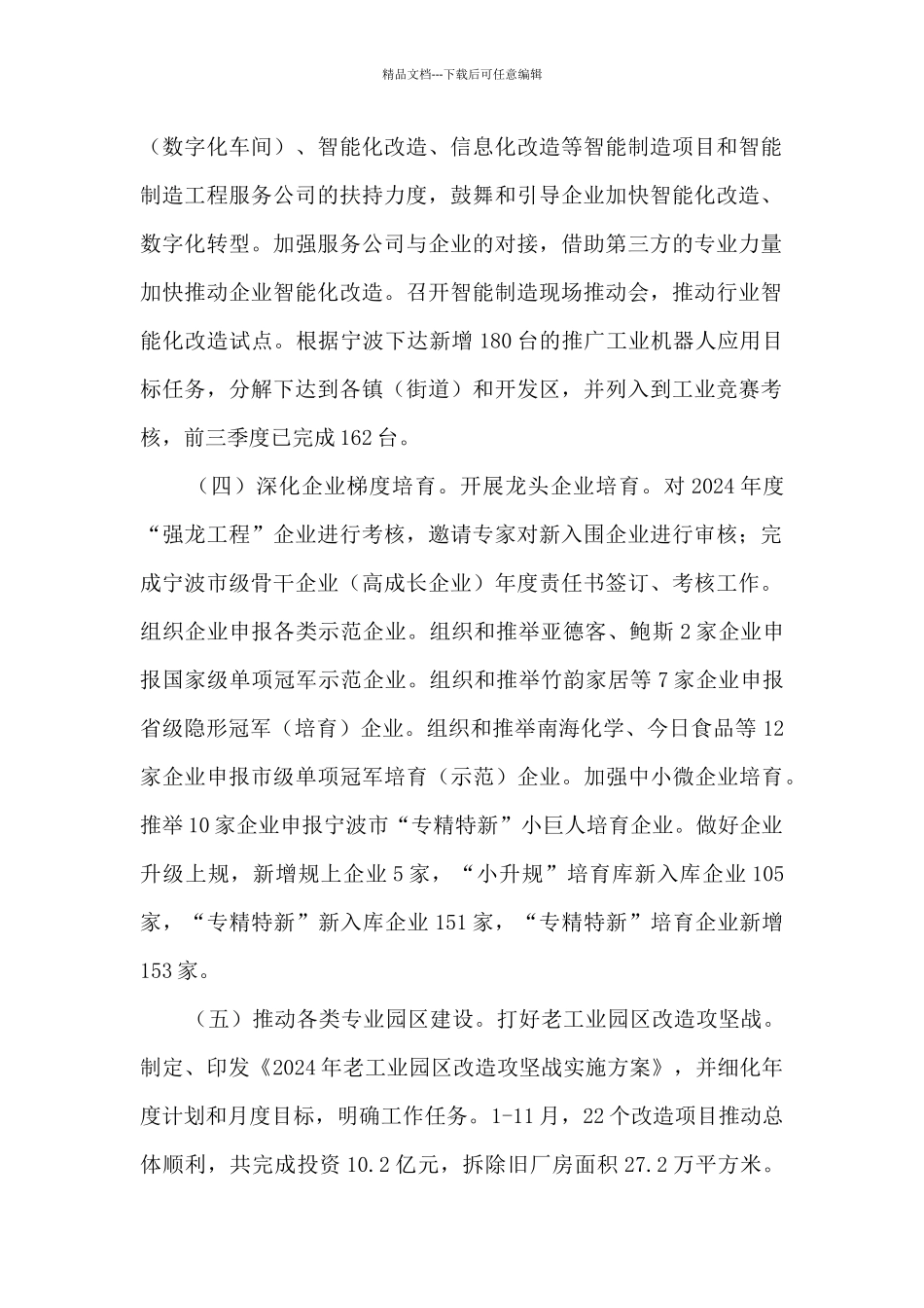 区经信局2024年度工作总结和“十四五”及明年工作思路_第2页