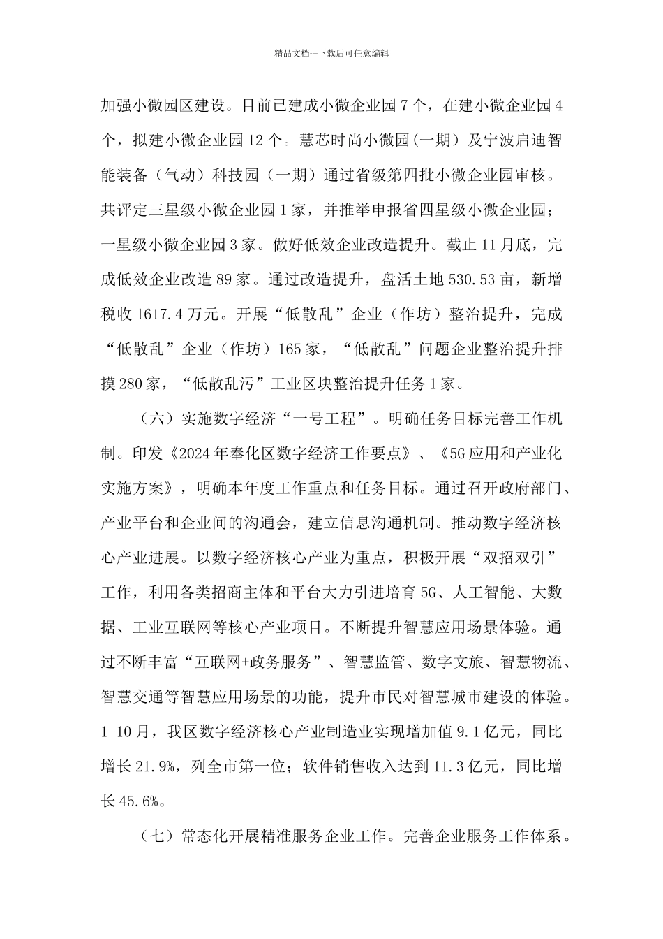 区经信局2024年度工作总结和“十四五”及明年工作思路_第3页
