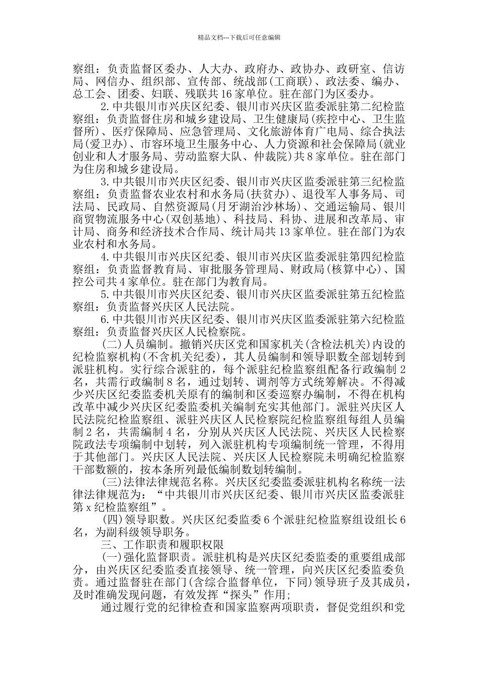 区纪委监委派驻机构改革实施方案_第2页