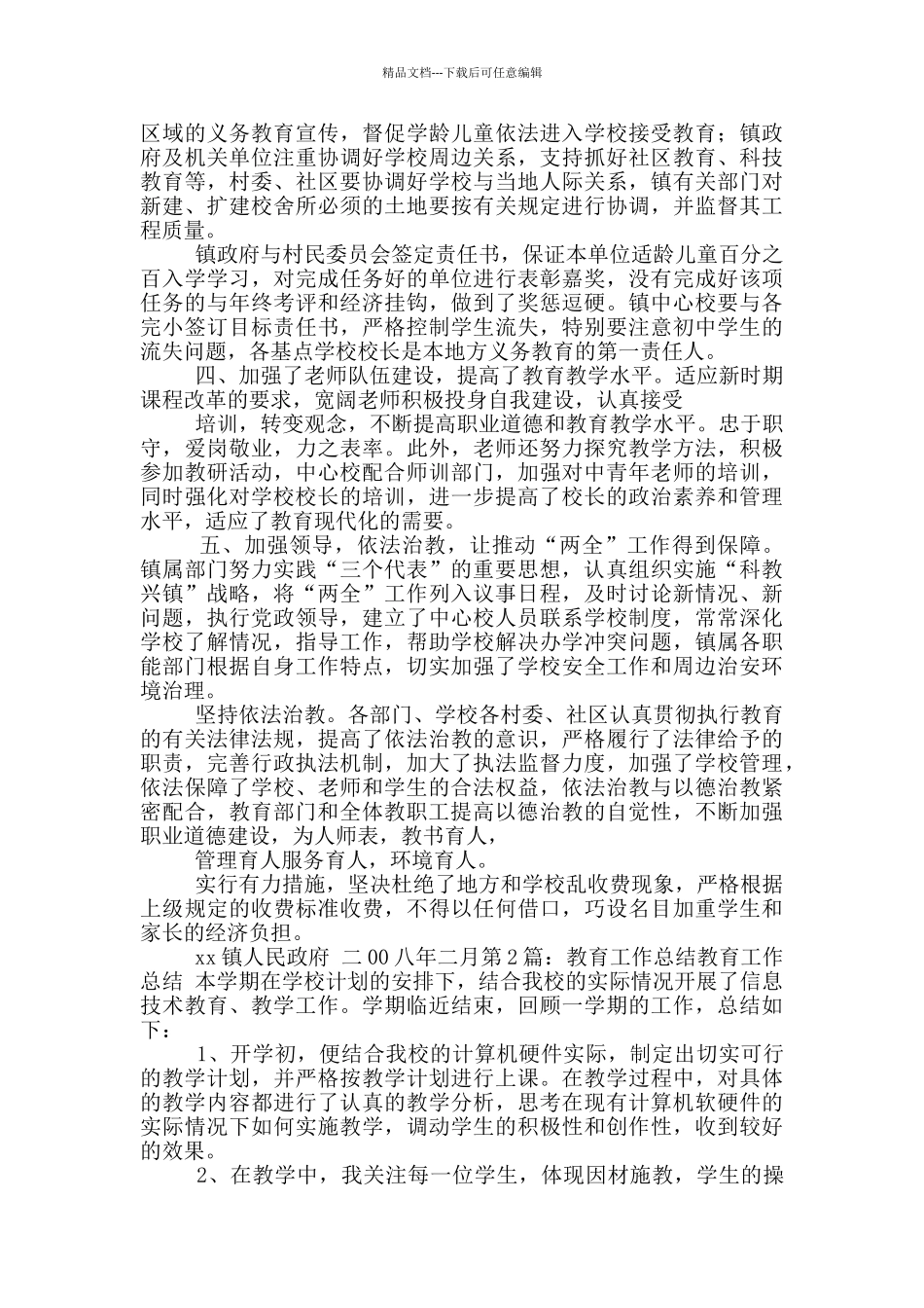 区教育局工作总结_第2页