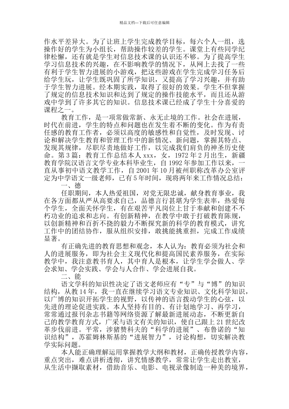 区教育局工作总结_第3页