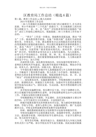 区教育局工作总结