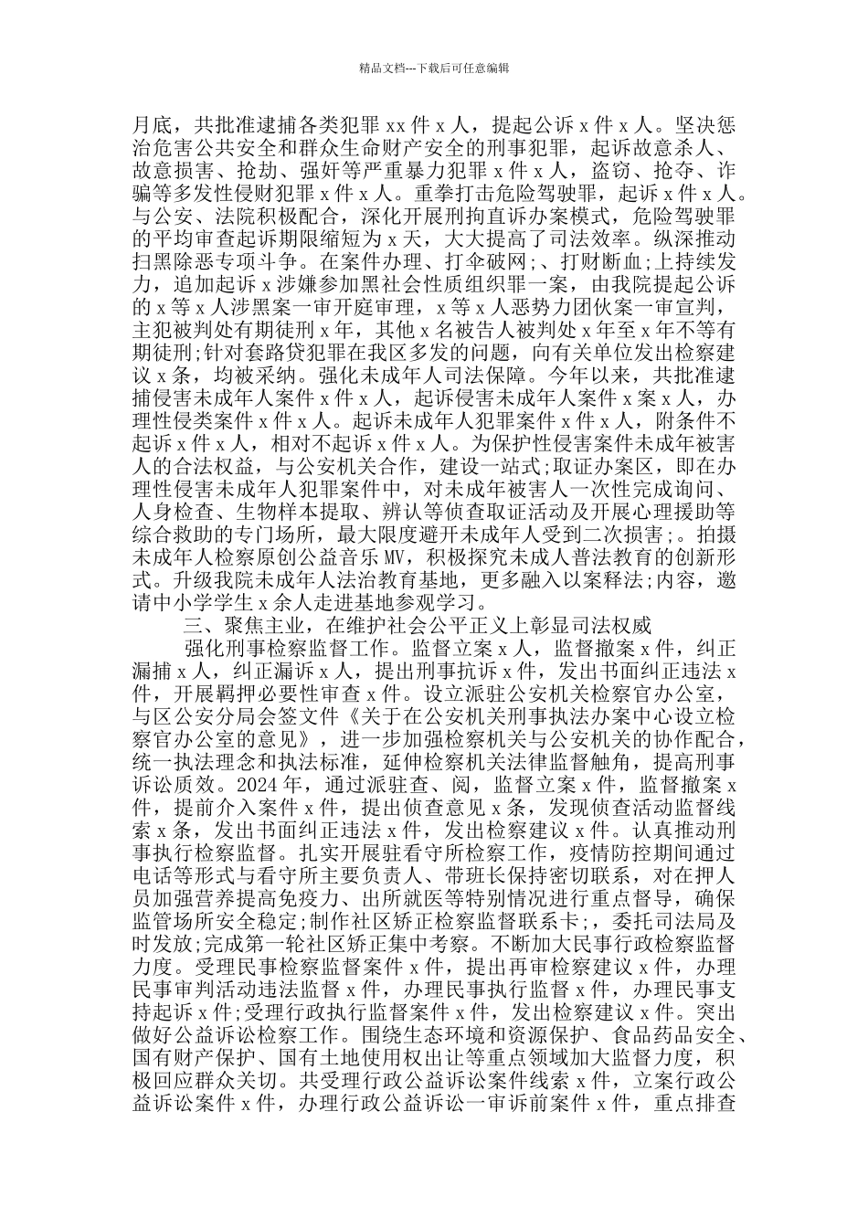 区检察院2024年工作总结及2024年工作计划范文_第2页