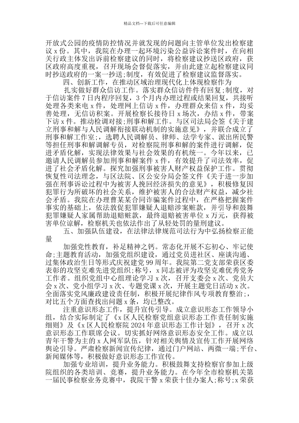 区检察院2024年工作总结及2024年工作计划范文_第3页