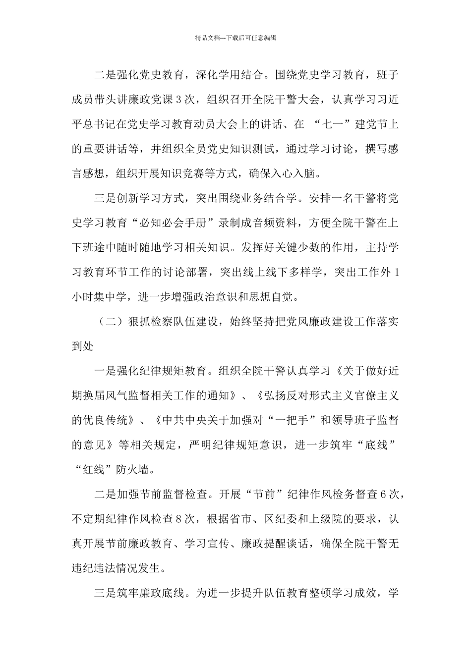 区检察院2024年党风廉政建设和反腐败工作总结_第2页