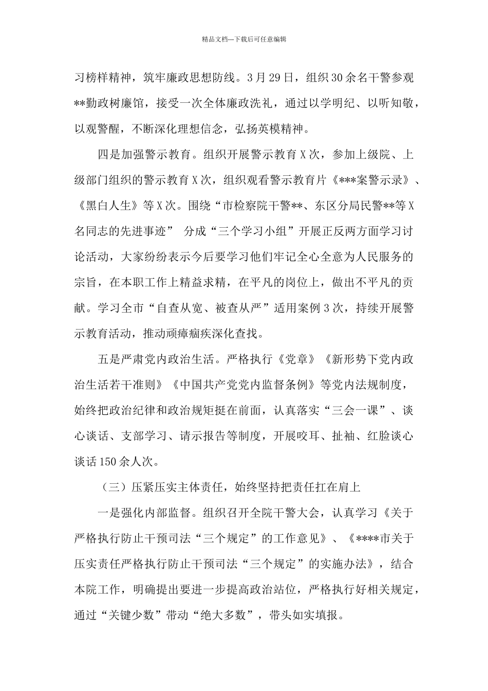 区检察院2024年党风廉政建设和反腐败工作总结_第3页