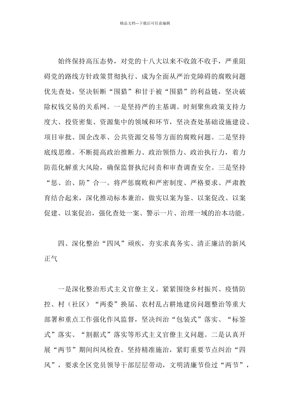 区纪委监委2024年一季度工作总结_第3页