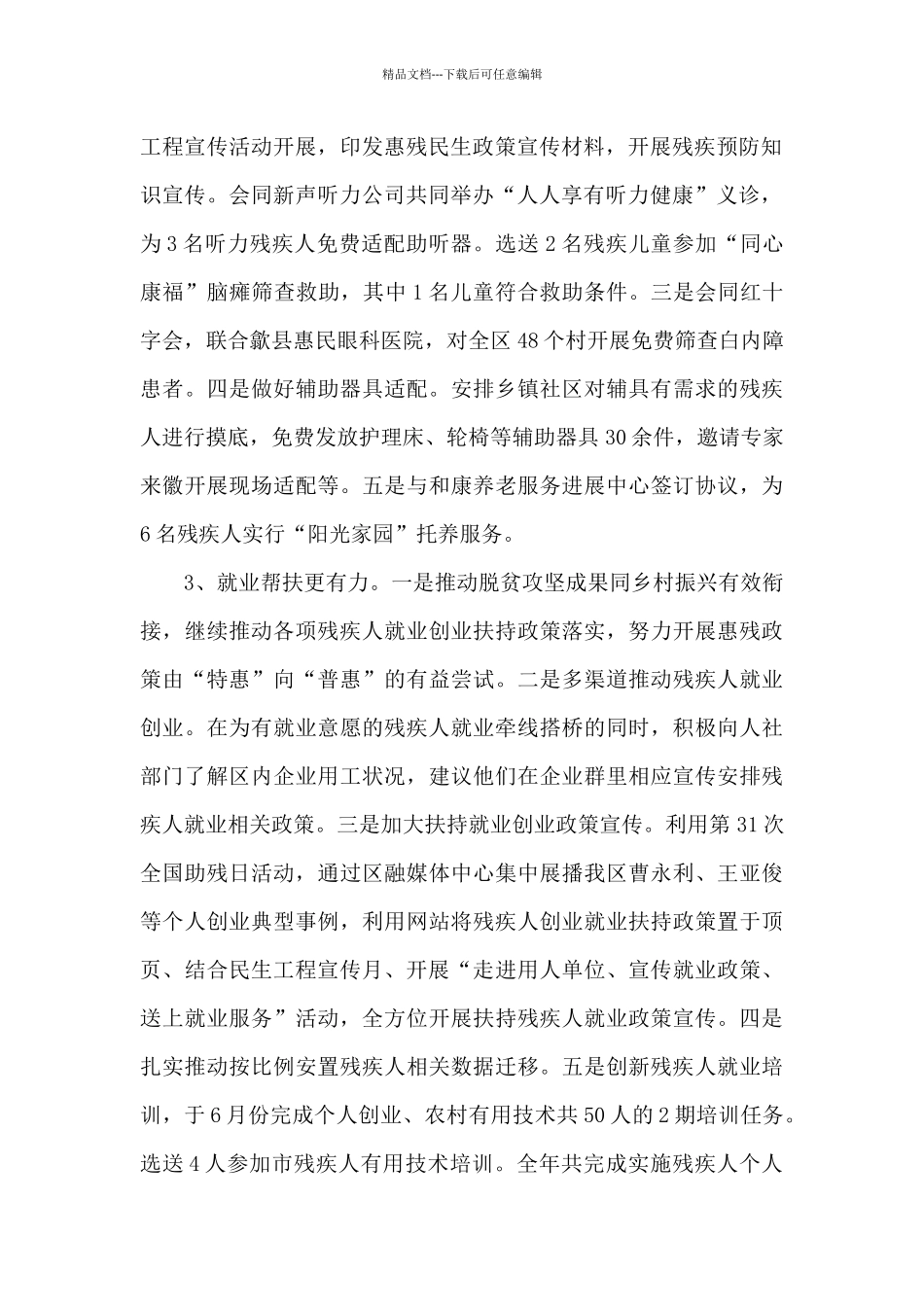 区残联工作总结及2024年工作计划_第2页