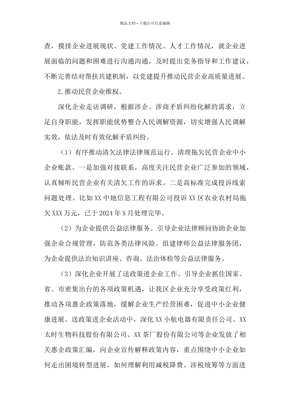 区经济信息和科技局2024年“我为群众办实事”实践活动工作情况总结_第3页