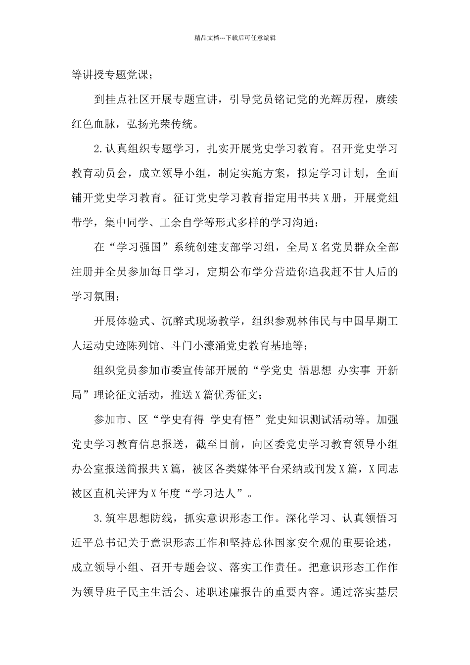 区综合保税事务局2024年党建工作总结及2024年党建工作计划_第2页