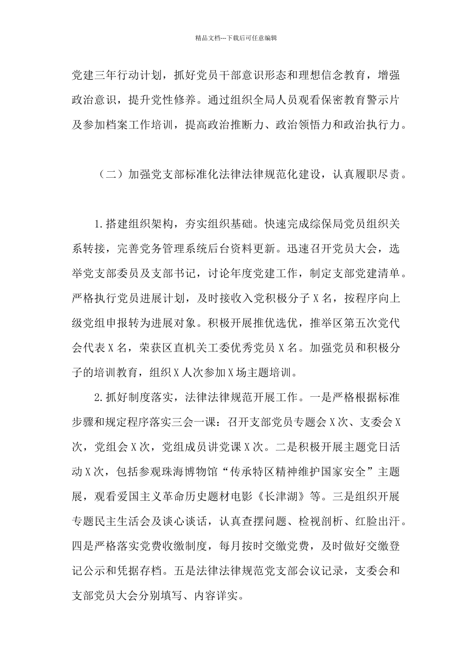 区综合保税事务局2024年党建工作总结及2024年党建工作计划_第3页