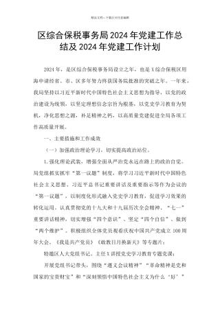 区综合保税事务局2024年党建工作总结及2024年党建工作计划