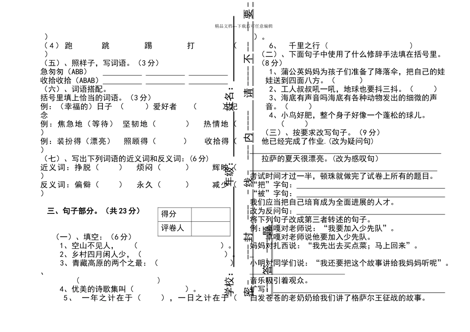区编汉语文试卷六年级_第2页