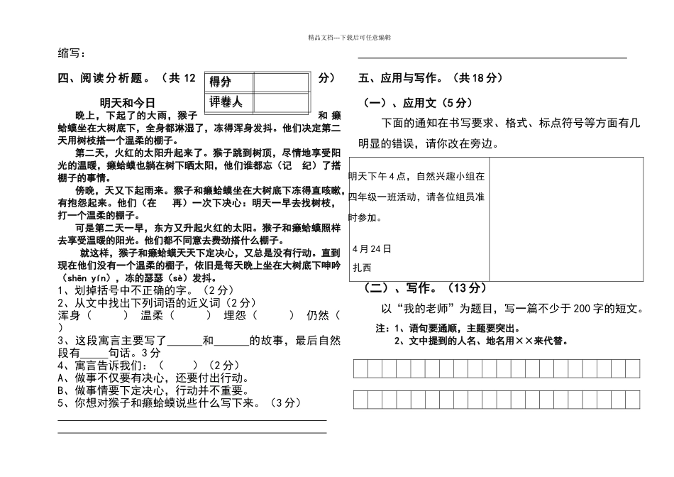 区编汉语文试卷六年级_第3页