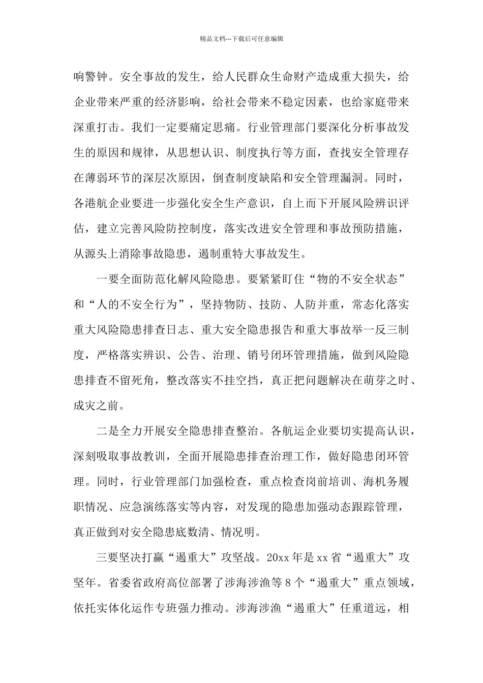 区长在“保平安_第2页